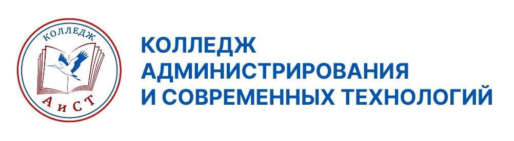 Колледж администрирования и современных технологий