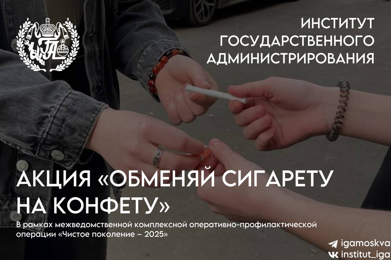 «Обменяй сигарету на конфету»
