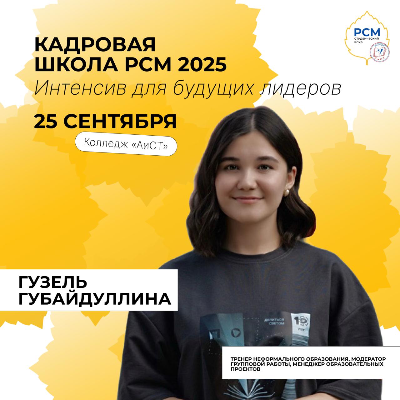 Интенсив будущих лидеров