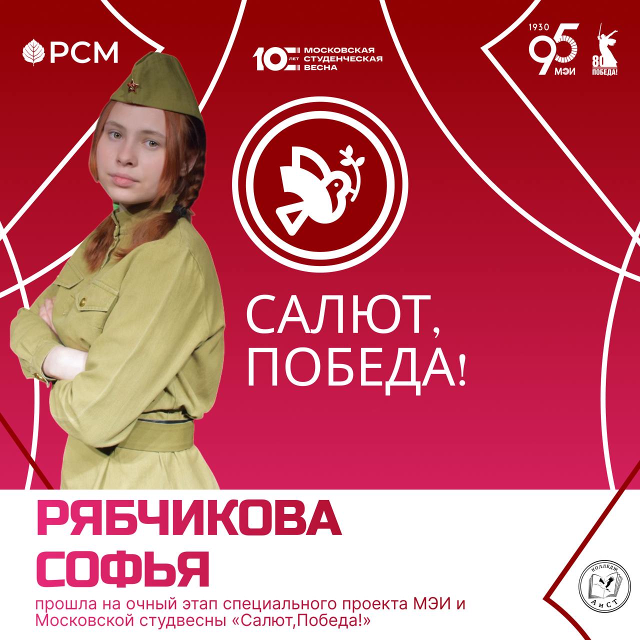 Поздравляем Рябчикову Софью!